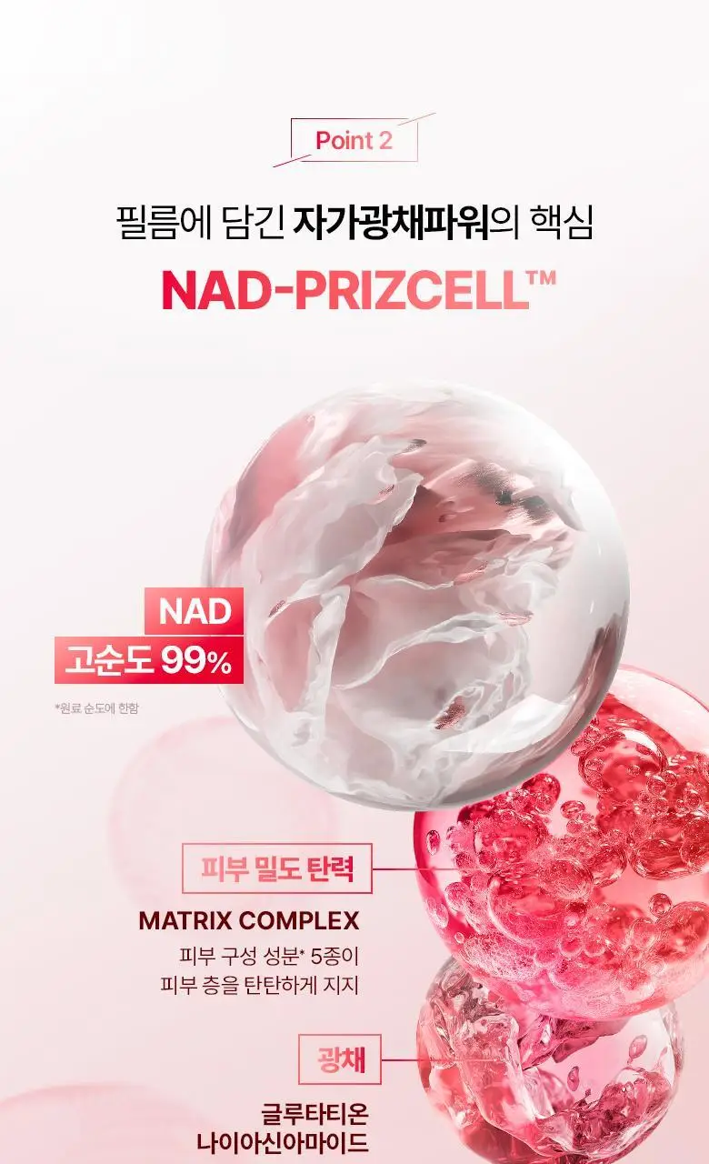 [광채마스크] 바이오힐보 NAD 프리즈셀 글로우 필름 마스크 1매/5+1매기획 상세페이지 13